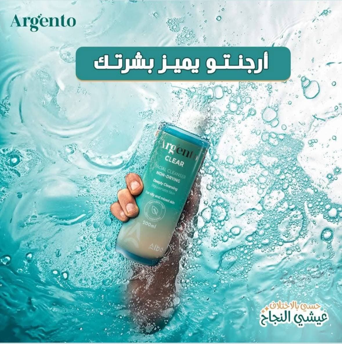 غسول ارجنتو