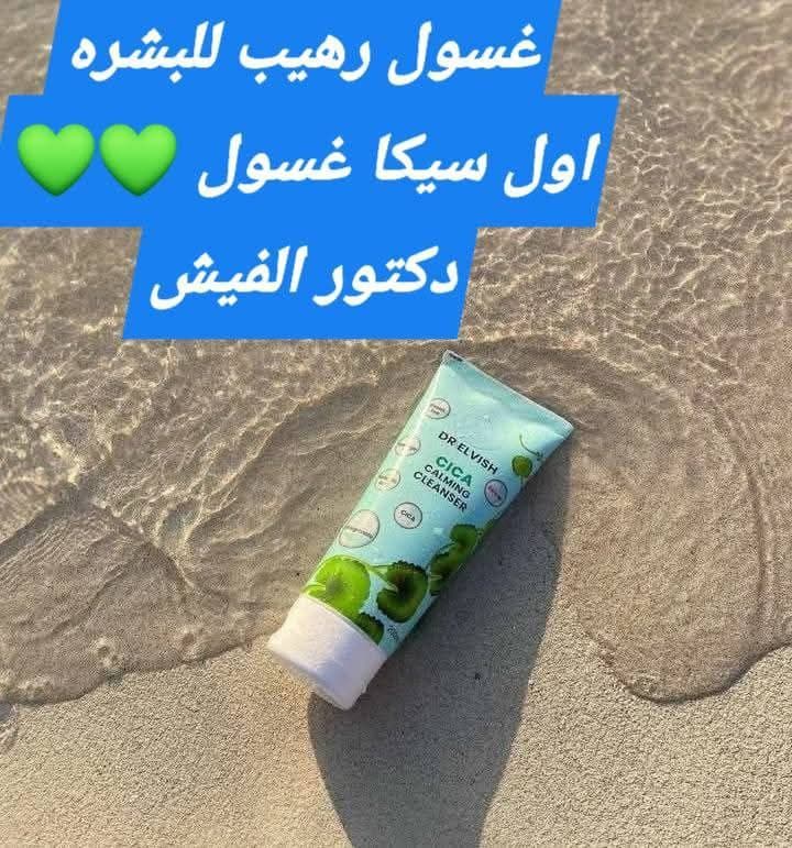 غسول دكتور الفيش